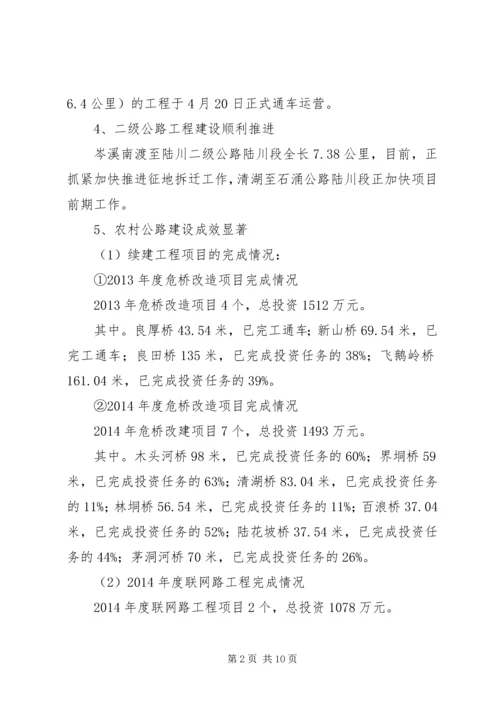 交通运输局上半年工作总结及工作计划.docx