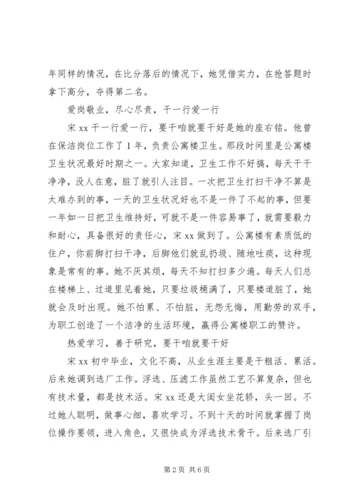 企业单位先进女职工事迹材料三篇.docx