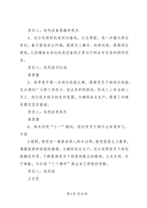 青化乡小教支部关于深入开展学习型党组织建设活动的实施方案.docx