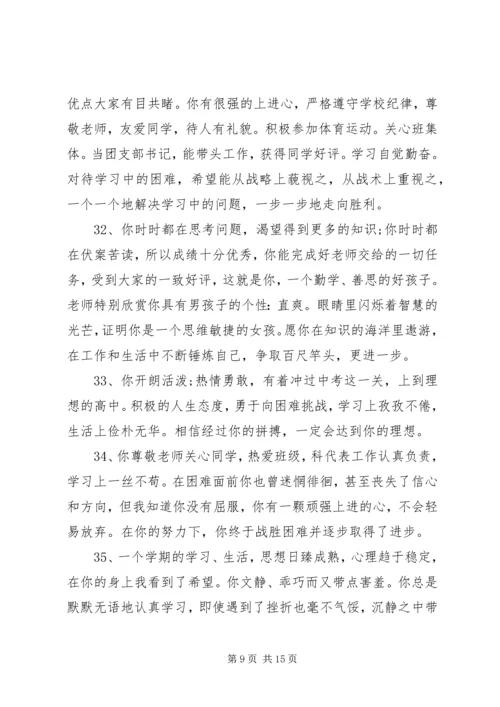 低年级数学评语.docx