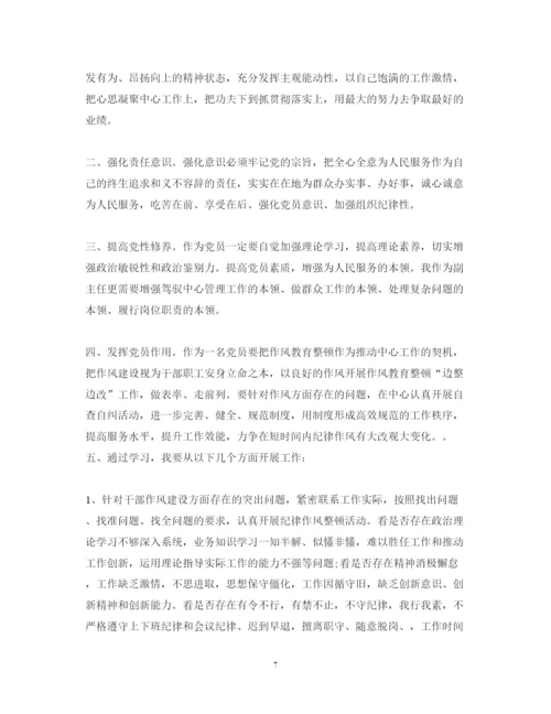 精编正风肃纪心得体会精选范文.docx