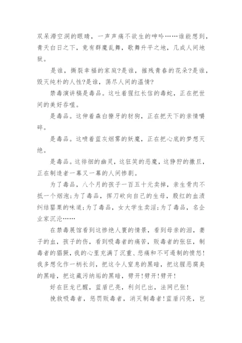禁毒教育国旗下讲话稿.docx