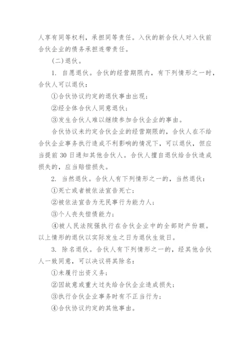 餐馆合伙经营协议书.docx