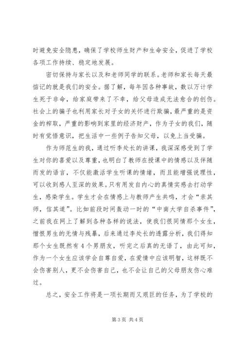 联系实际,谈谈学习安全教育的感受.docx