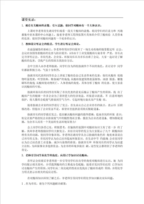 酸雨的防治教学实录