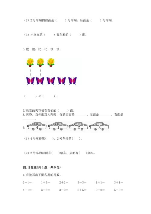 人教版一年级上册数学期中测试卷（研优卷）.docx