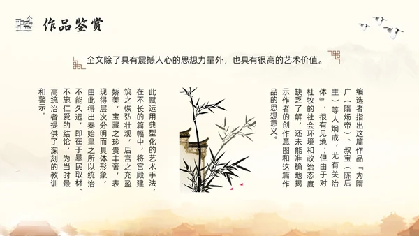 浅色古风阿房宫赋高一语文教学课件PPT模板宣传PPT模板宣高中必修下册