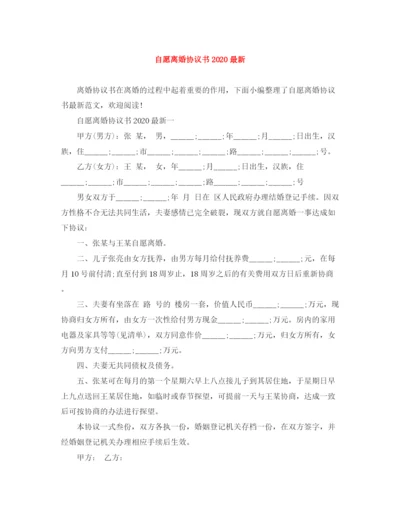 2023年自愿离婚协议书2.docx