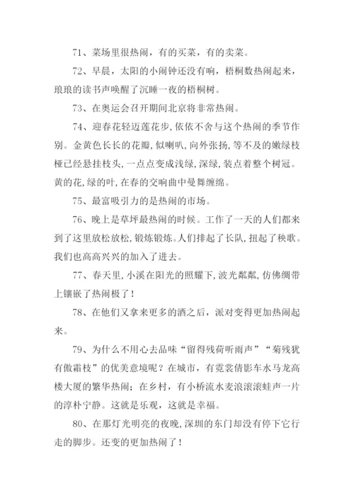 热闹的近义词.docx