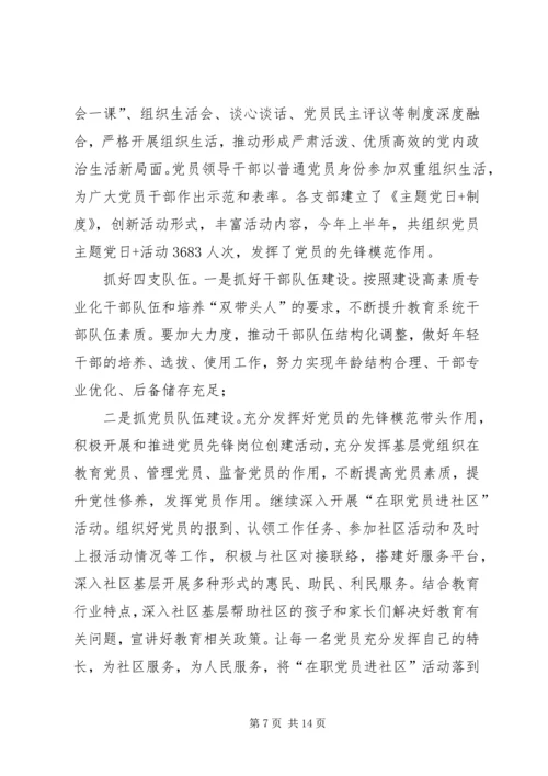 教育工委上半年工作总结及下半年工作计划.docx