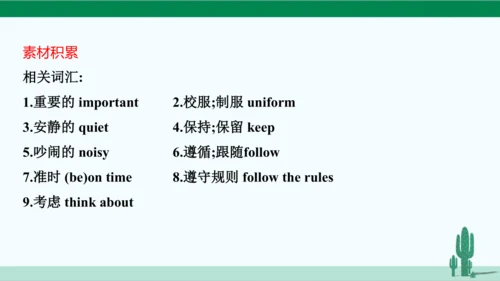 Unit 4 Don't eat in class. 单元综合复习课件 人教版英语七年级下册