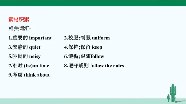 Unit 4 Don't eat in class. 单元综合复习课件 人教版英语七年级下册