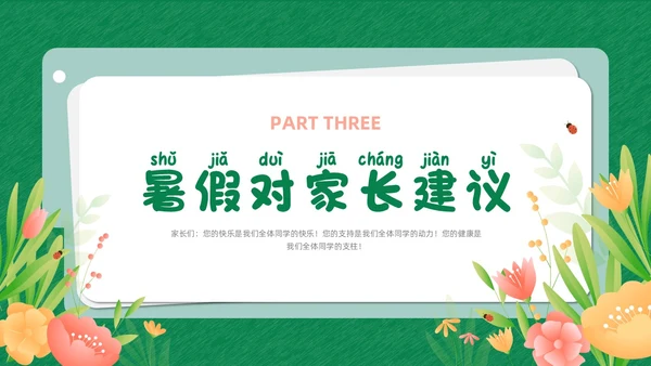绿色清新花卉卡通插画创意边框期末家长会动态PPT期末考动员