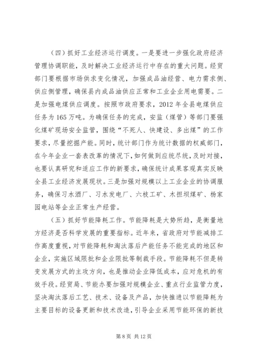 副县长在全县工业经济和商务工作会上的讲话 (2).docx