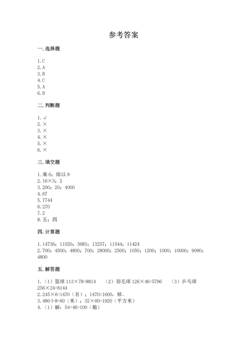 北京版四年级上册数学第二单元 乘法 测试卷（a卷）.docx