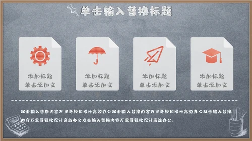 新学期家长动员会黑板风通用PPT模板