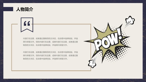 蓝色棕色复古风动漫形象人物介绍通用PPT模板