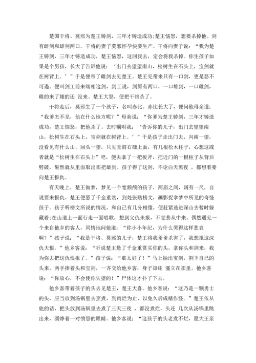 适合五年级的民间故事5篇.docx