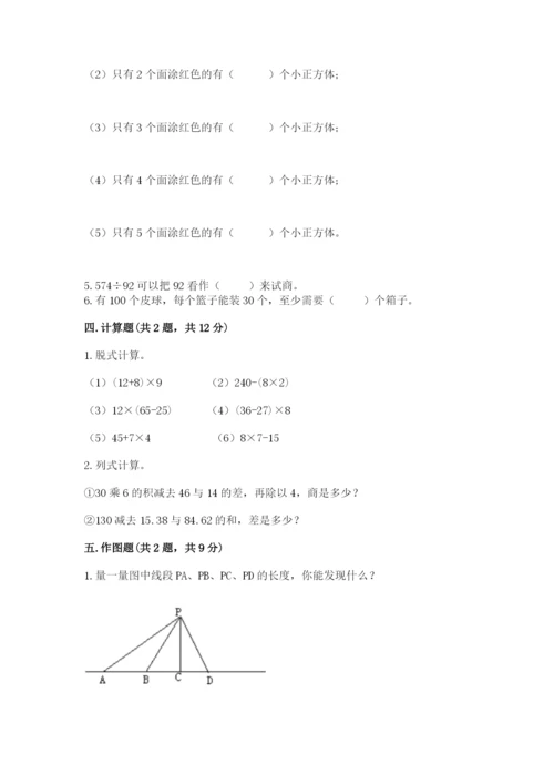 苏教版小学数学四年级上册期末卷（达标题）word版.docx
