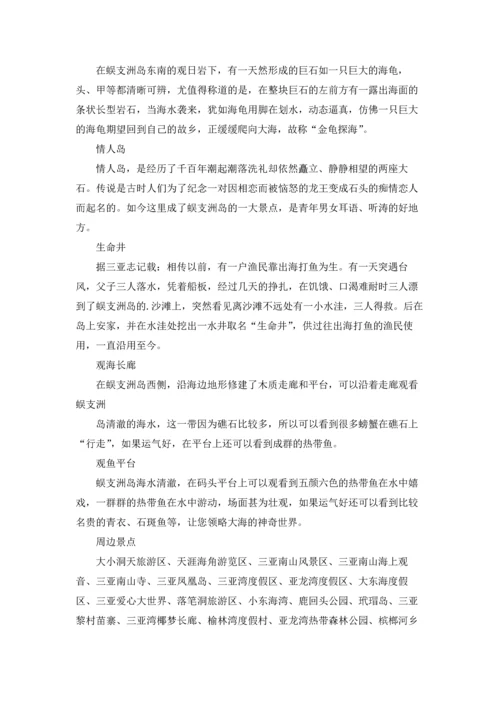 蜈支洲岛旅游攻略.docx