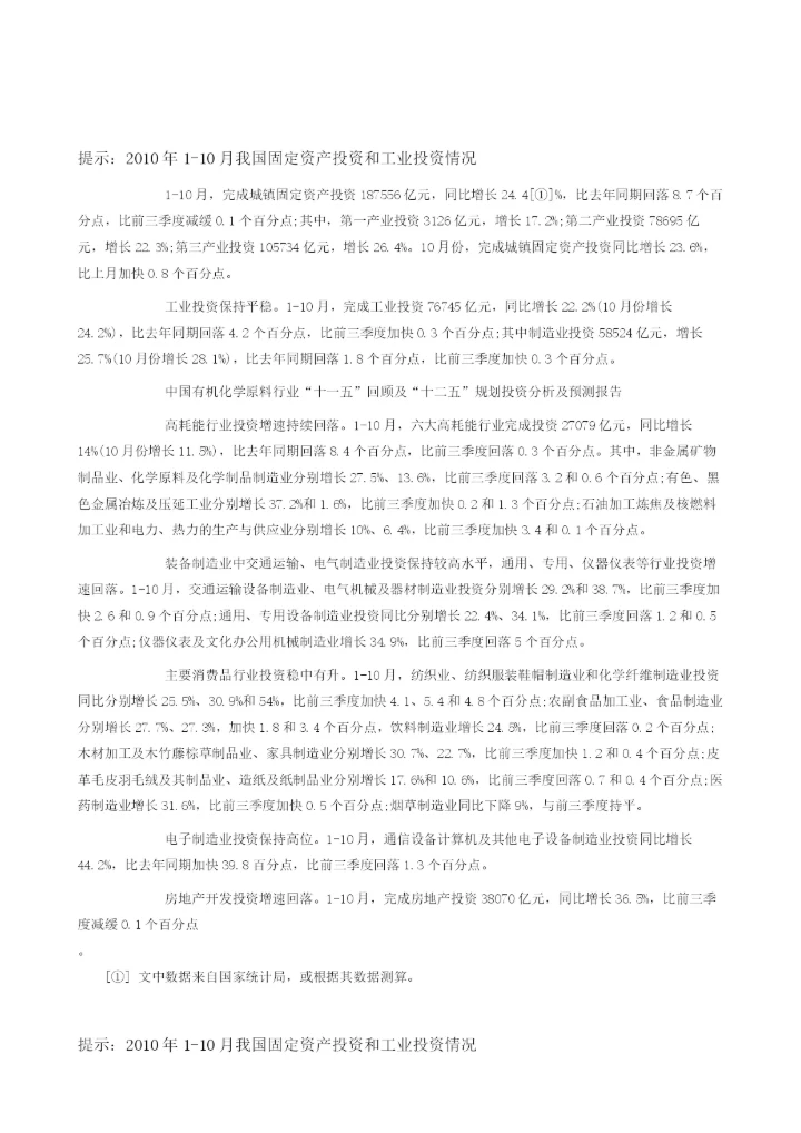 我国固定资产投资和工业投资情况.docx