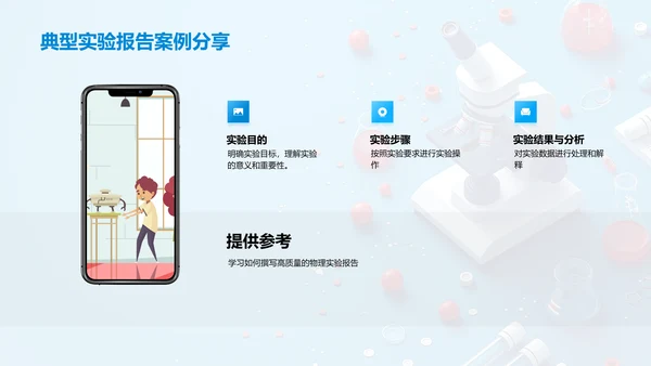 物理实验操作指导PPT模板