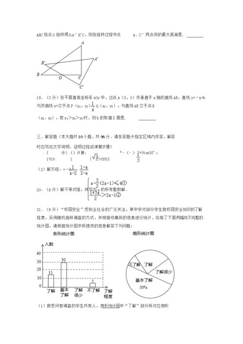 江苏省南通市2018年中考数学试卷(解析版)