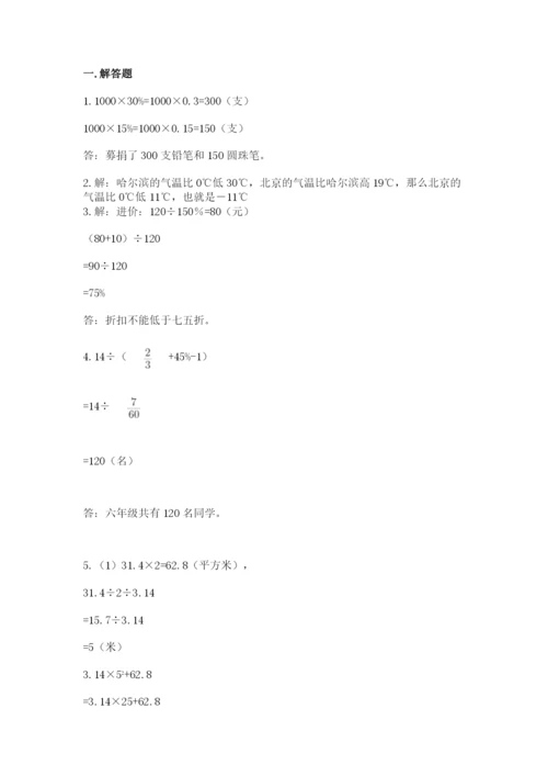 六年级小升初数学应用题50道及答案（有一套）.docx