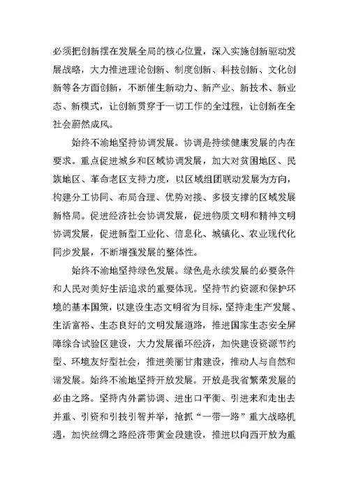甘肃省十三五规划计划