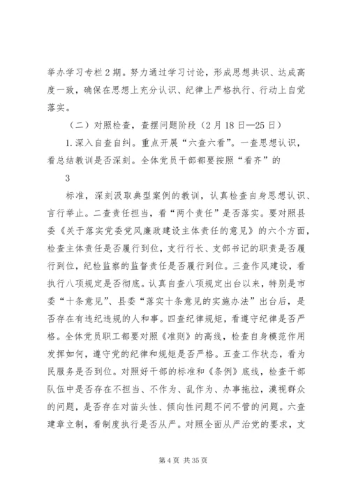 铁峪铺支行干部纪律作风集中整顿活动实施方案.docx