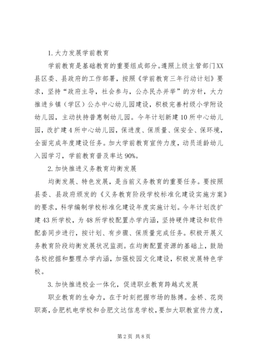 教育局XX年工作计划 (5).docx