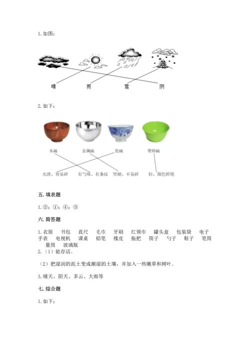 教科版二年级上册科学期末测试卷【全国通用】.docx