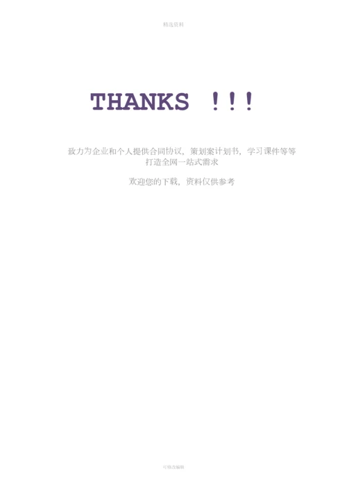 员工期权激励协议.docx
