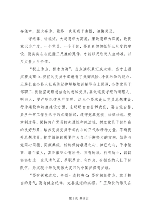 政治纪律学习心得体会 (3).docx