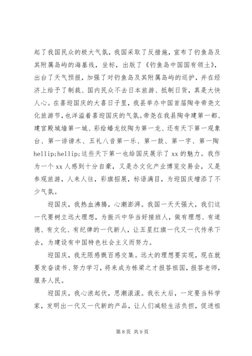 关于国庆节的精选致辞稿.docx
