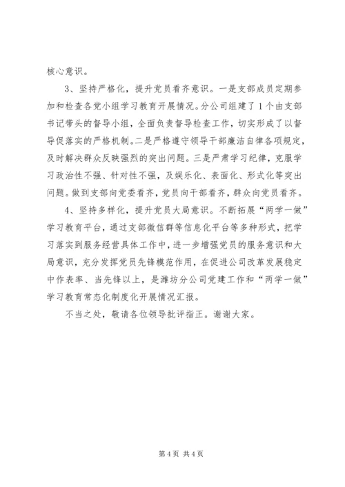 以创建“四化”基层党组织为抓手推进“两学一做”常态化制度化.docx