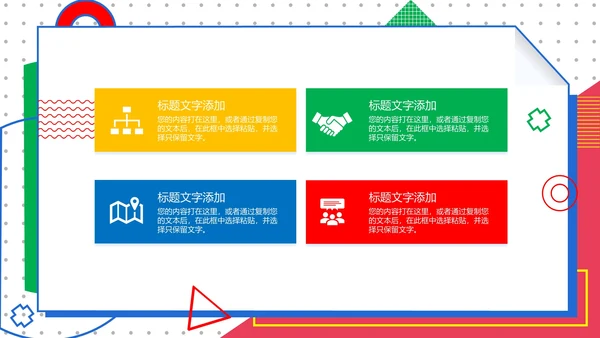 孟菲斯风年终总结PPT模板