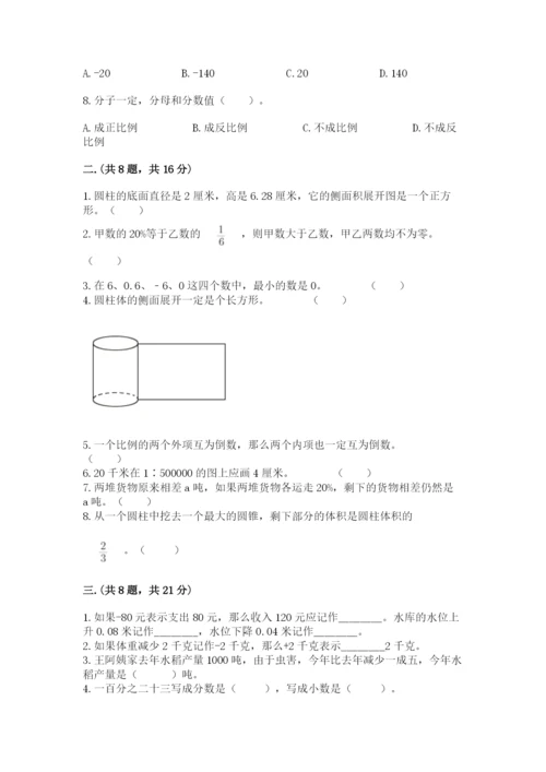 冀教版小升初数学模拟试题精品【考点梳理】.docx