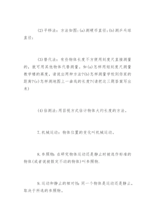 初二物理知识点总结归纳.docx