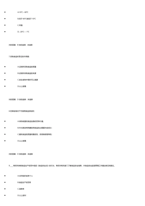 2023年食品安全管理员考试题集.docx