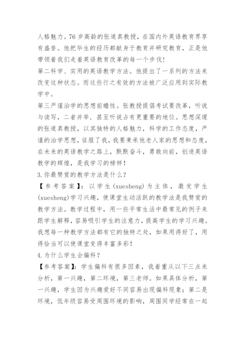 老师面试问题.docx