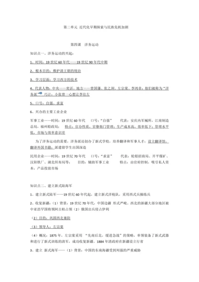第二单元 近代化早期探索与民族危机加剧知识提纲-部编版八年级历史上册