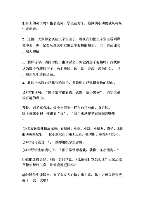 部编版一年级语文上册第六单元教案教学设计(含整个单元)