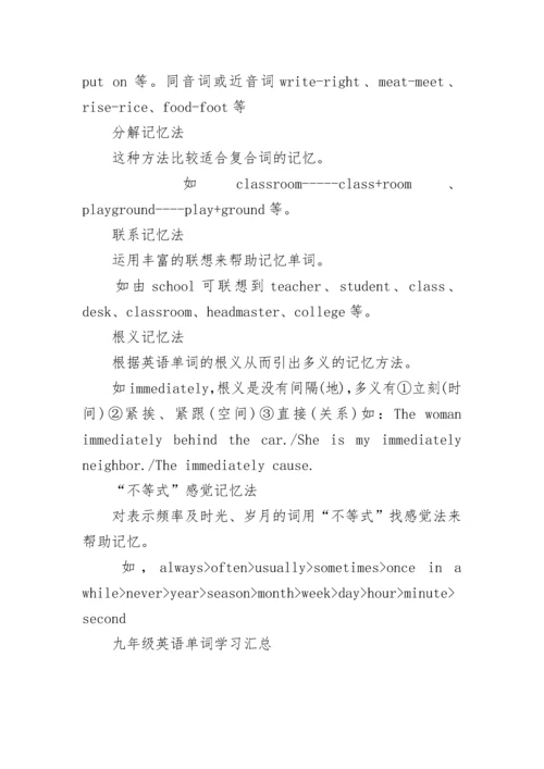 九年级英语单词学习汇总.docx
