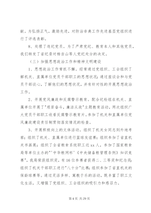 机关党建工作总结模板3篇.docx