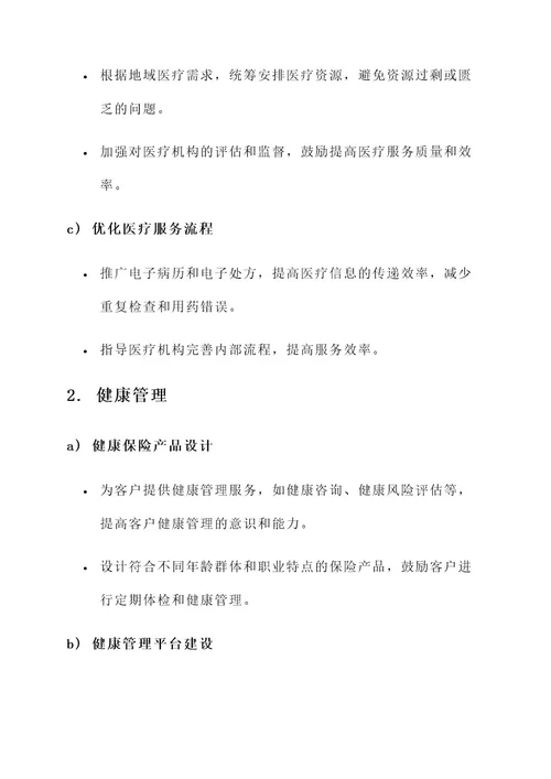 保险公司医疗费用控制方案