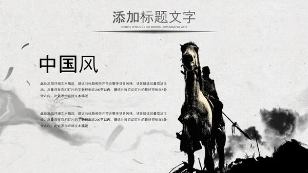 中国风水墨企业招聘单位招聘校园招聘PPT