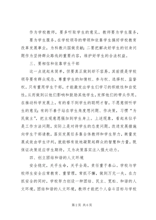 走党的群众路线 (4).docx