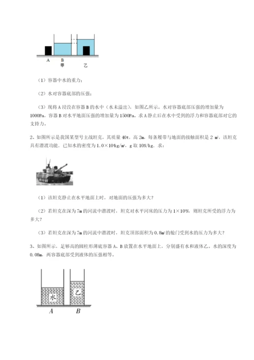 湖南邵阳市武冈二中物理八年级下册期末考试难点解析试题.docx