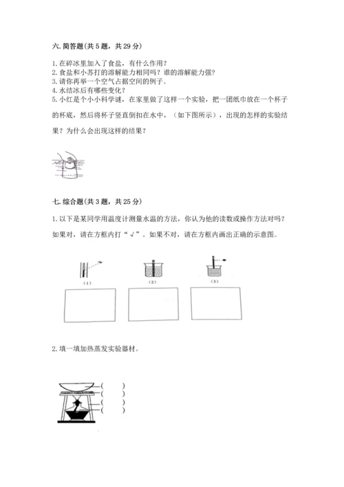 教科版三年级上册科学《期末测试卷》含完整答案（历年真题）.docx